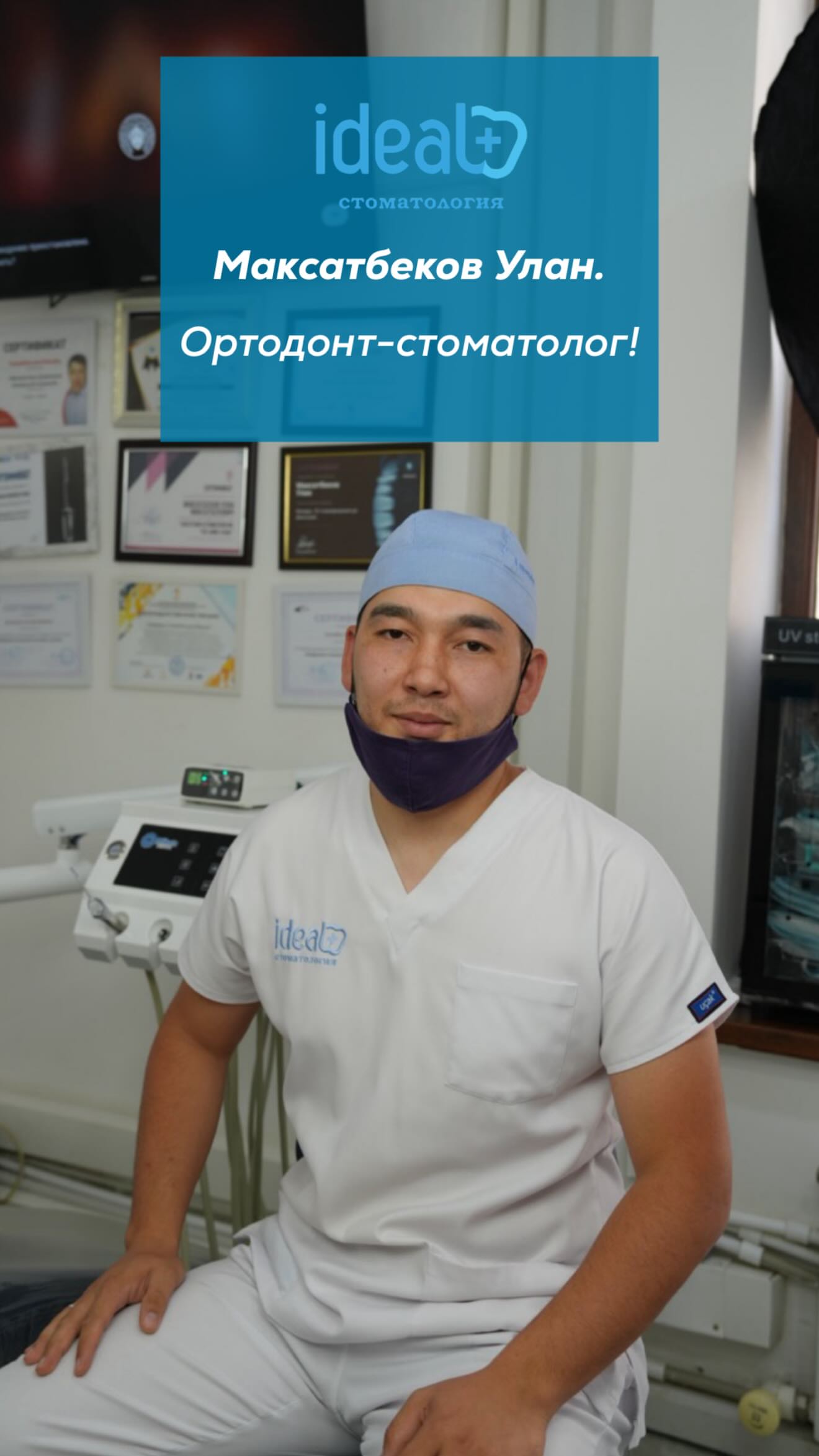 Джонара — Врач-стоматолог