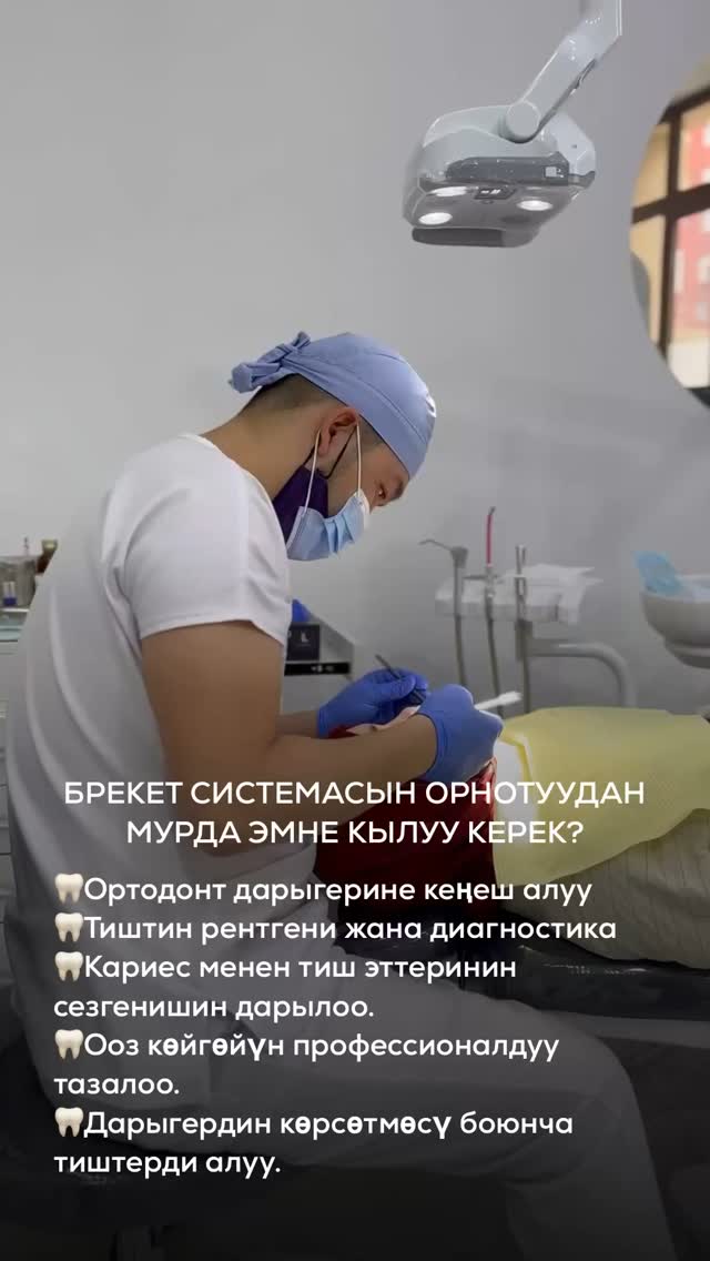 Ортодонтическое лечение