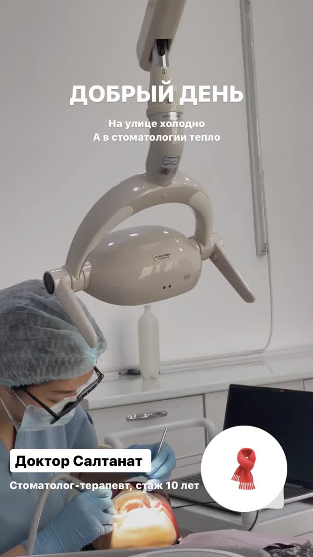 Салтанат — Стоматолог-терапевт